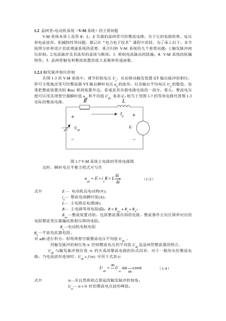 电力电子技术课件