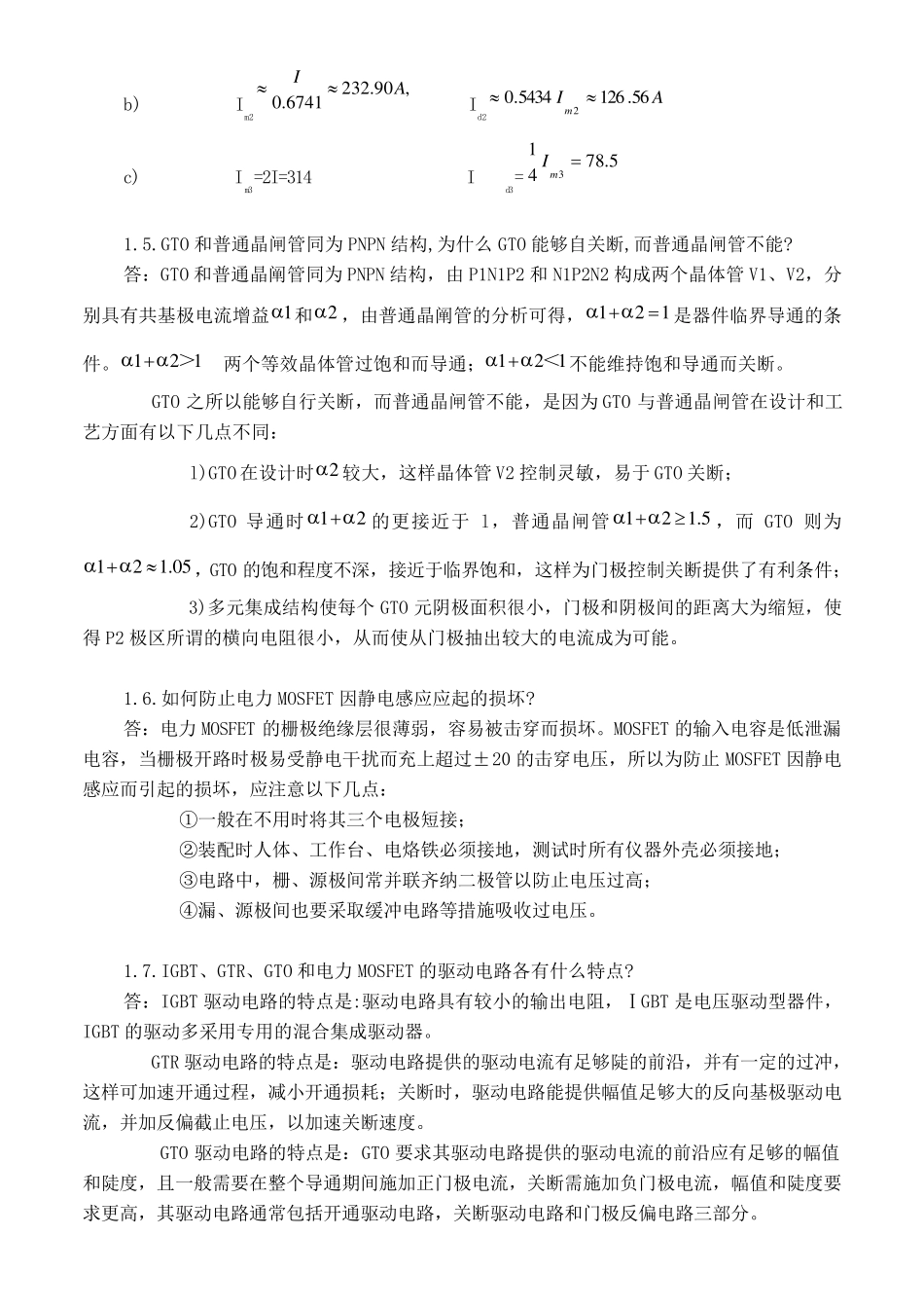 电力电子技术课后习题答案(王兆安)_第2页