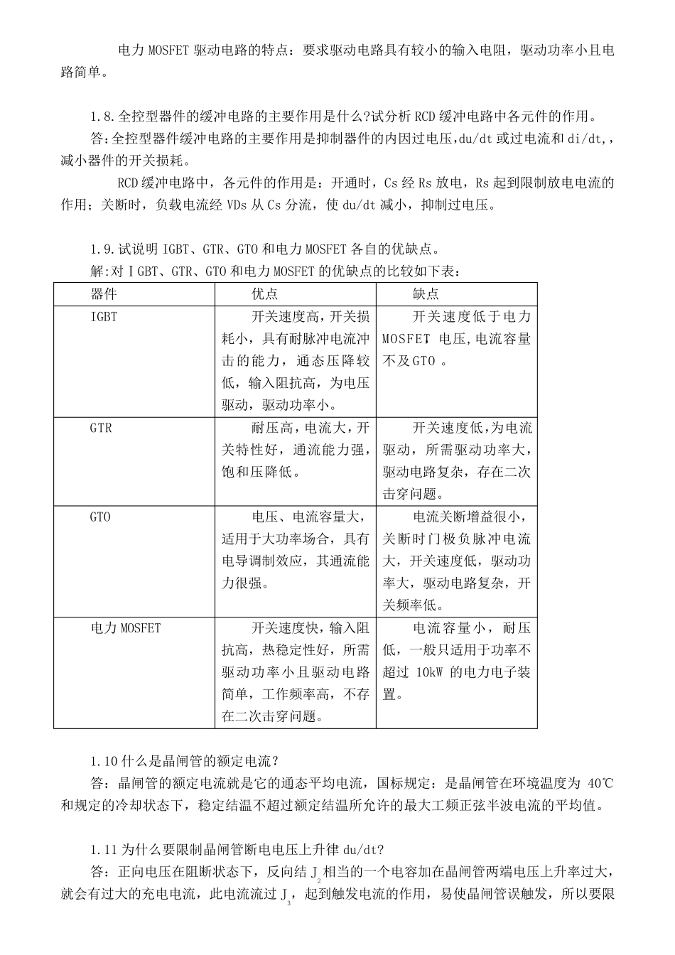 电力电子技术课后习题答案(王兆安)_第3页