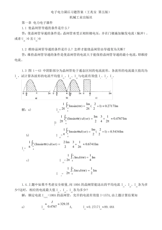 电力电子技术课后习题答案(王兆安)