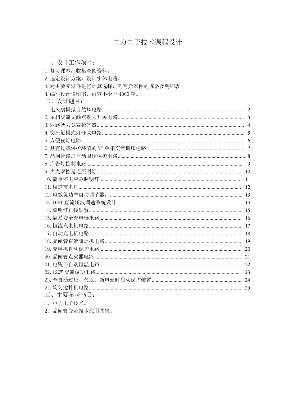 电力电子技术课程设计_第1页