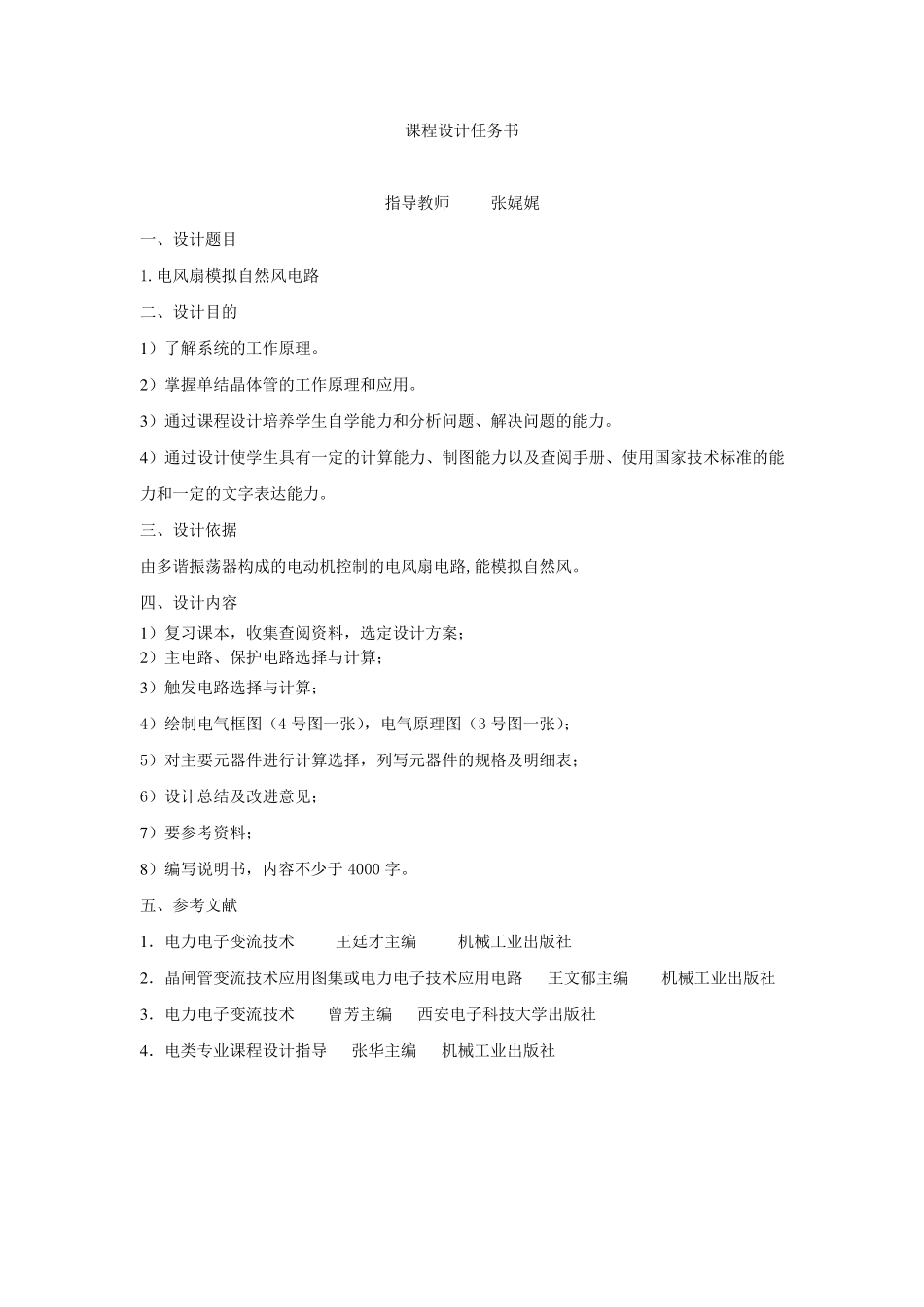 电力电子技术课程设计_第2页