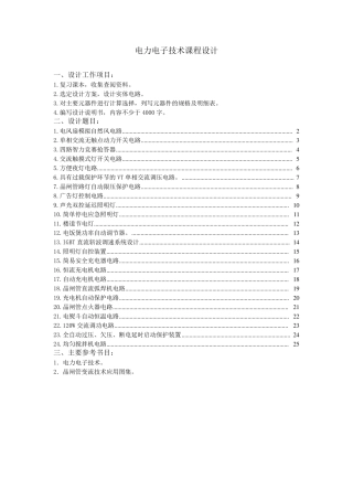 电力电子技术课程设计