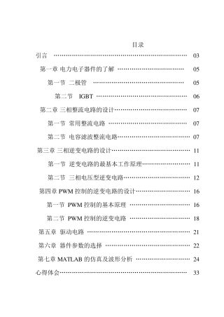 电力电子技术课程设计——三相整流电路、三相逆变电路及PWM控制的逆变电路设计