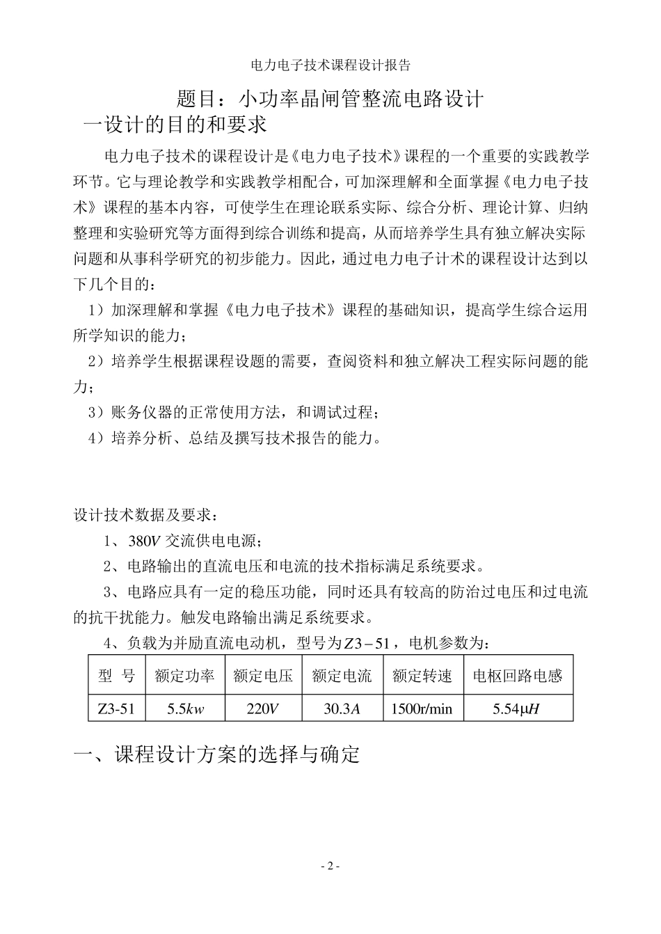 电力电子技术课程设计报告书_第2页