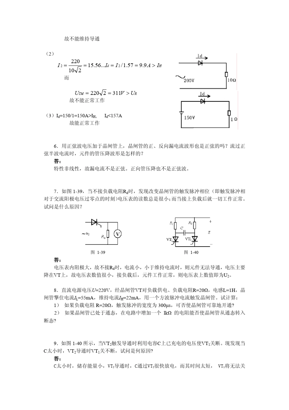 电力电子技术贺益康答案_第2页