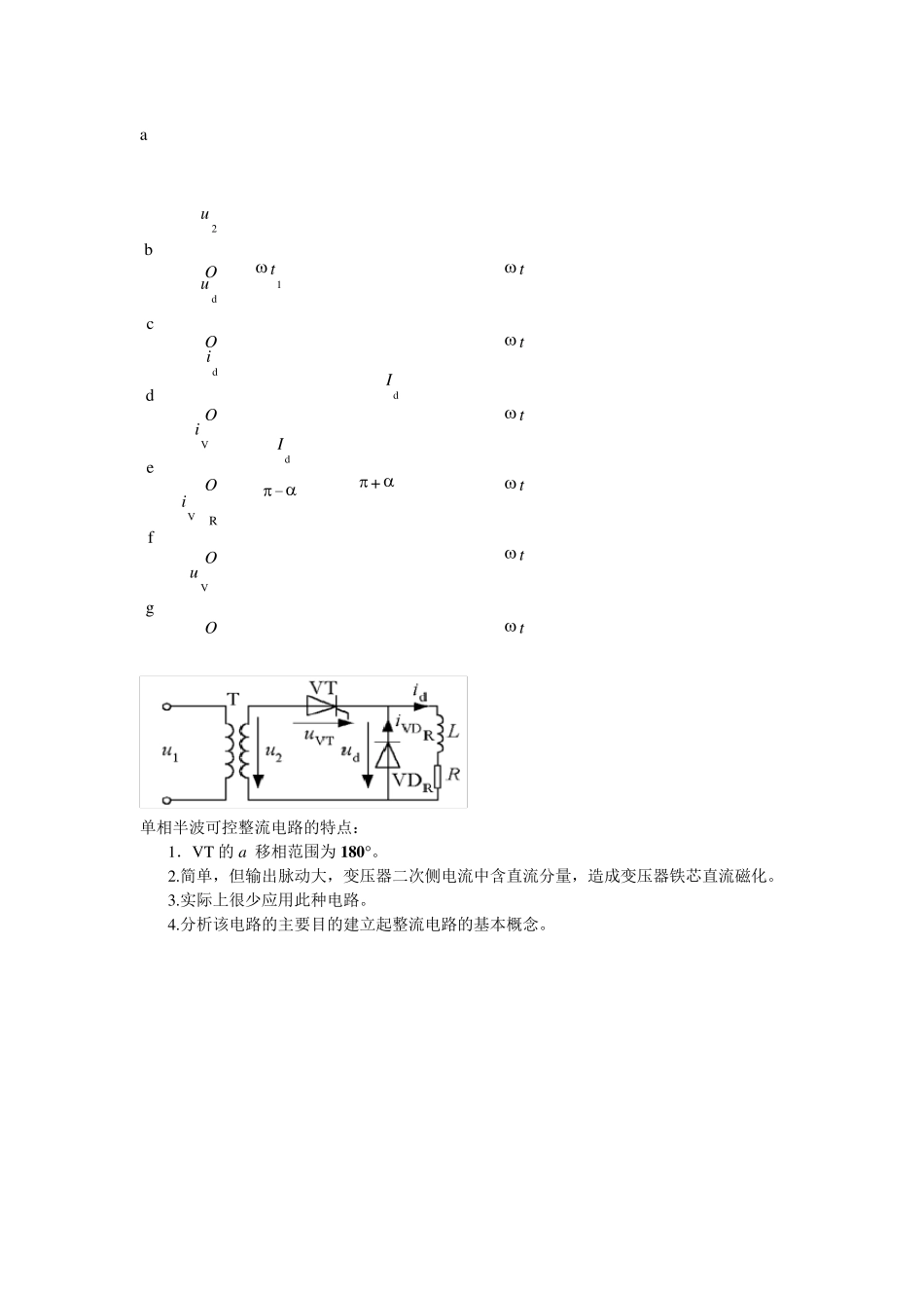 电力电子技术重要公式总结_第3页