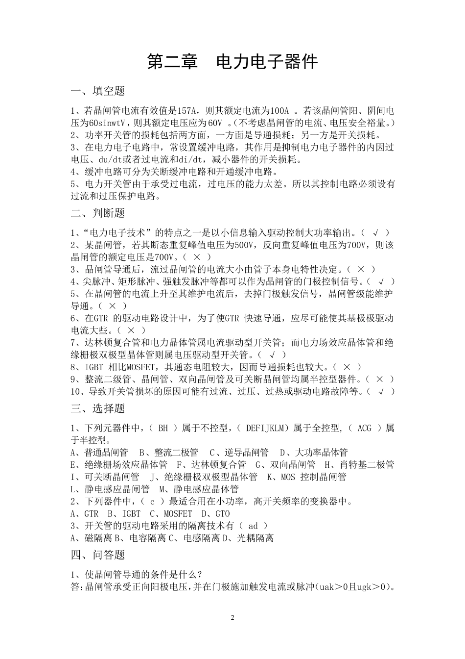 电力电子技术题库_第2页