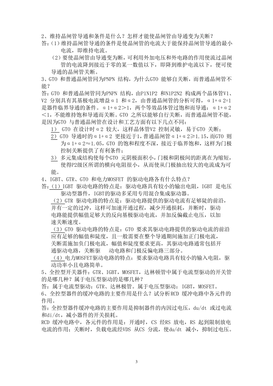 电力电子技术题库_第3页