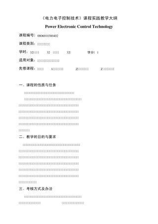 电力电子控制技术