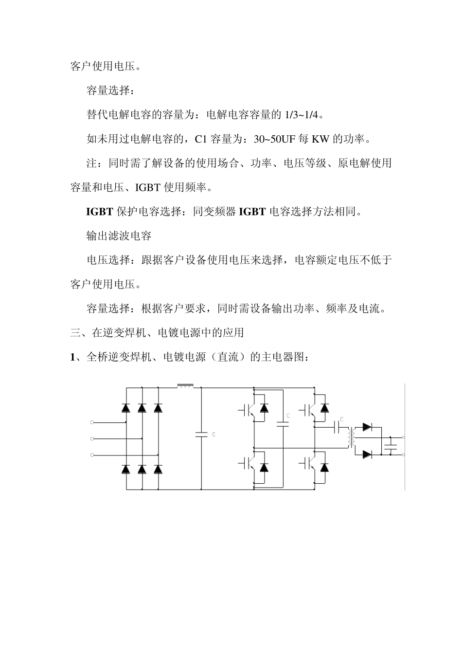 电力电子电容在电力电子电路中的应用简介_第3页