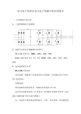 电力电子电容在电力电子电路中的应用简介
