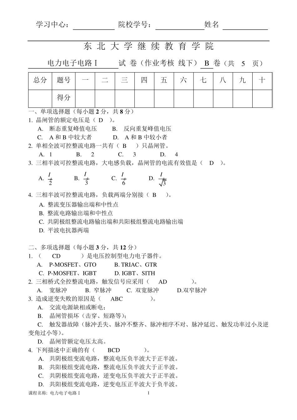 电力电子电路Ⅰ(B)答案_第1页