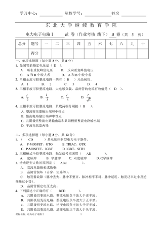 电力电子电路Ⅰ(B)答案