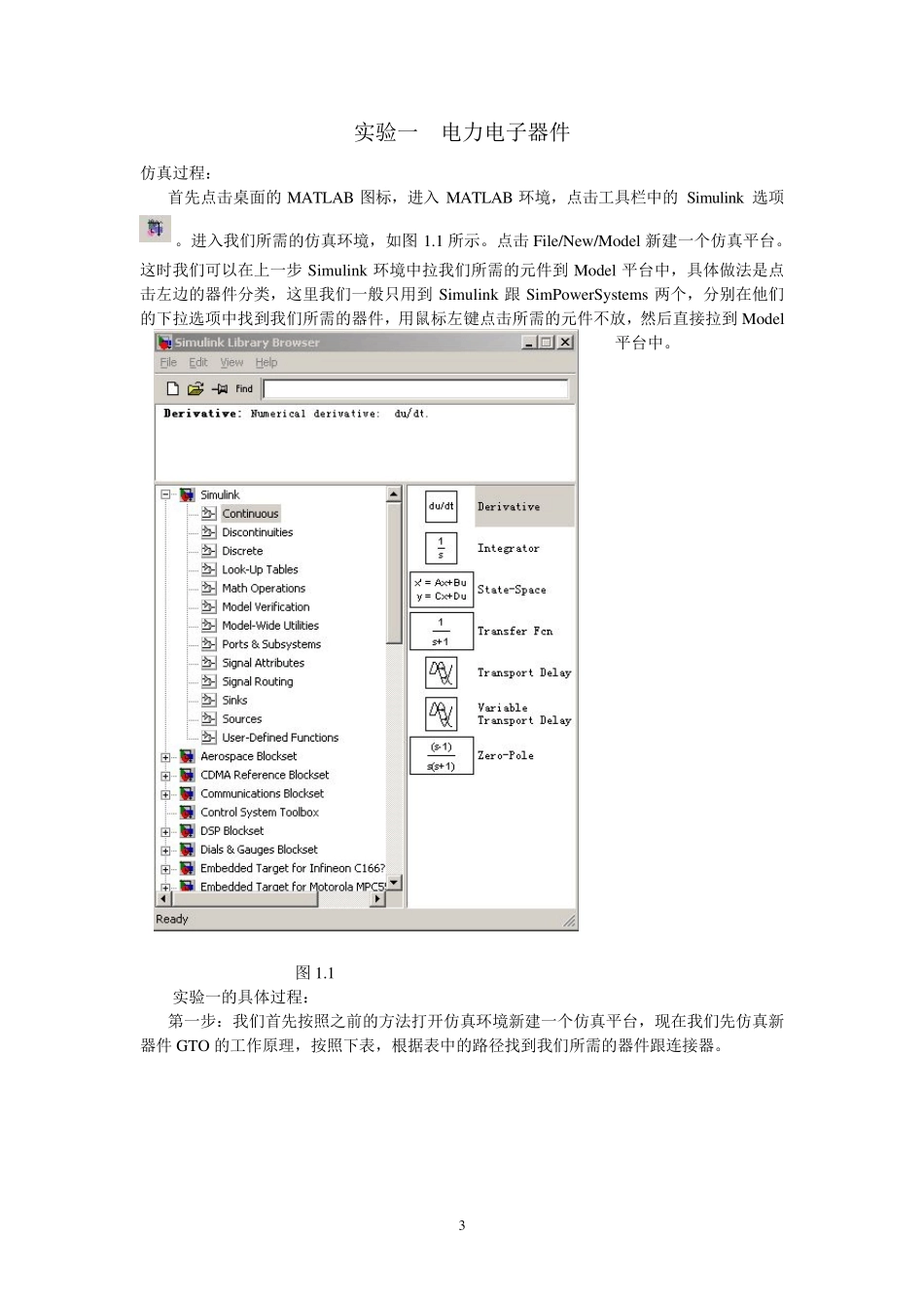 电力电子整流逆变MatLab仿真_第3页