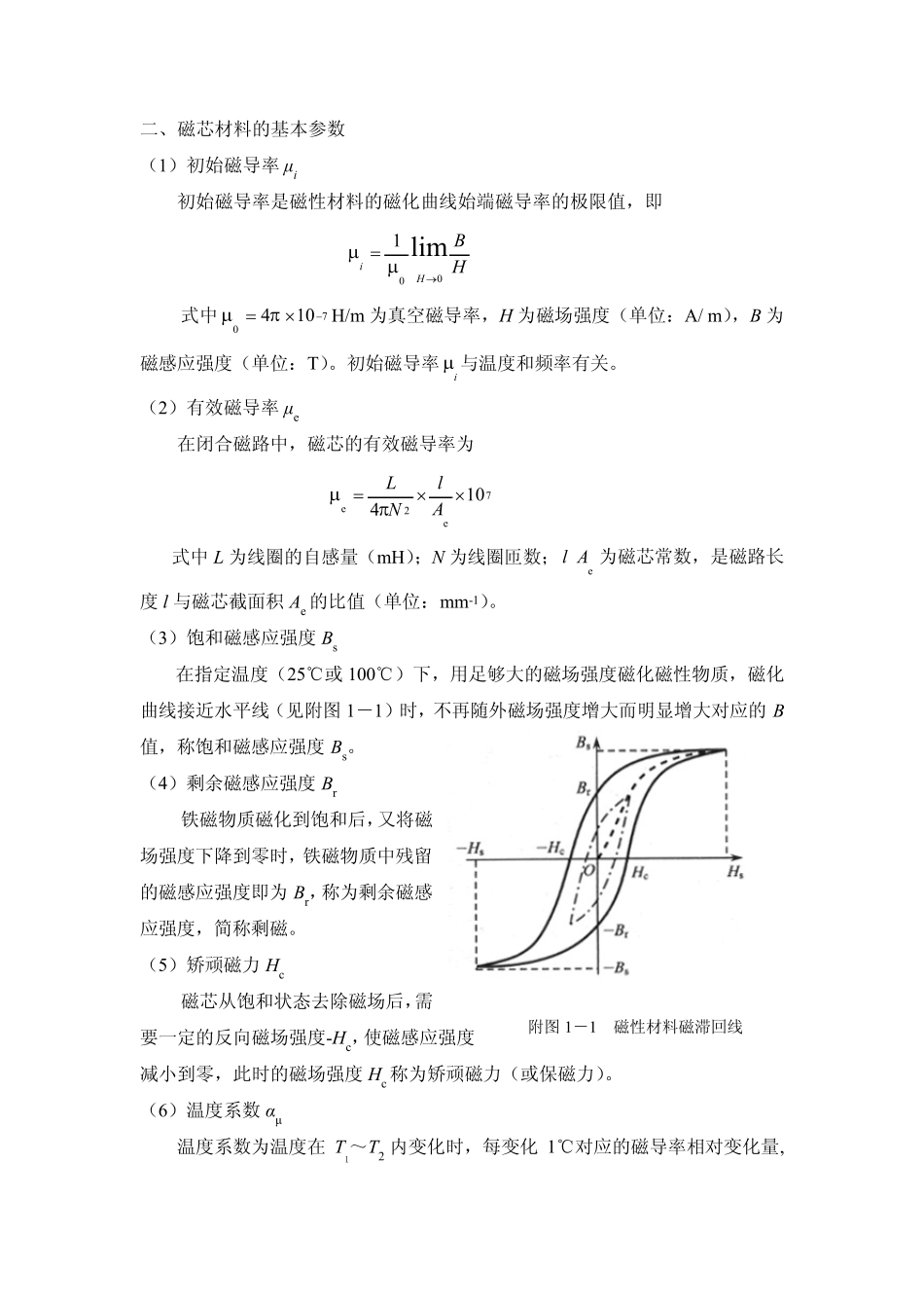 电力电子电路常用磁芯元件的设计_第3页