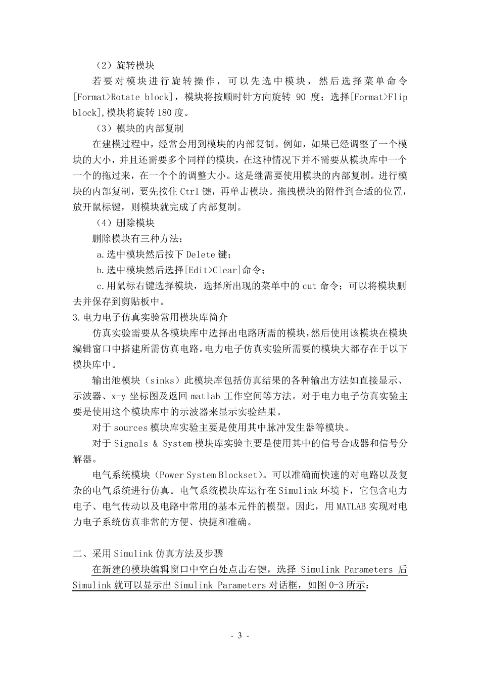 电力电子的matlab仿真实验指导书_第3页