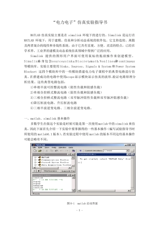 电力电子的matlab仿真实验指导书