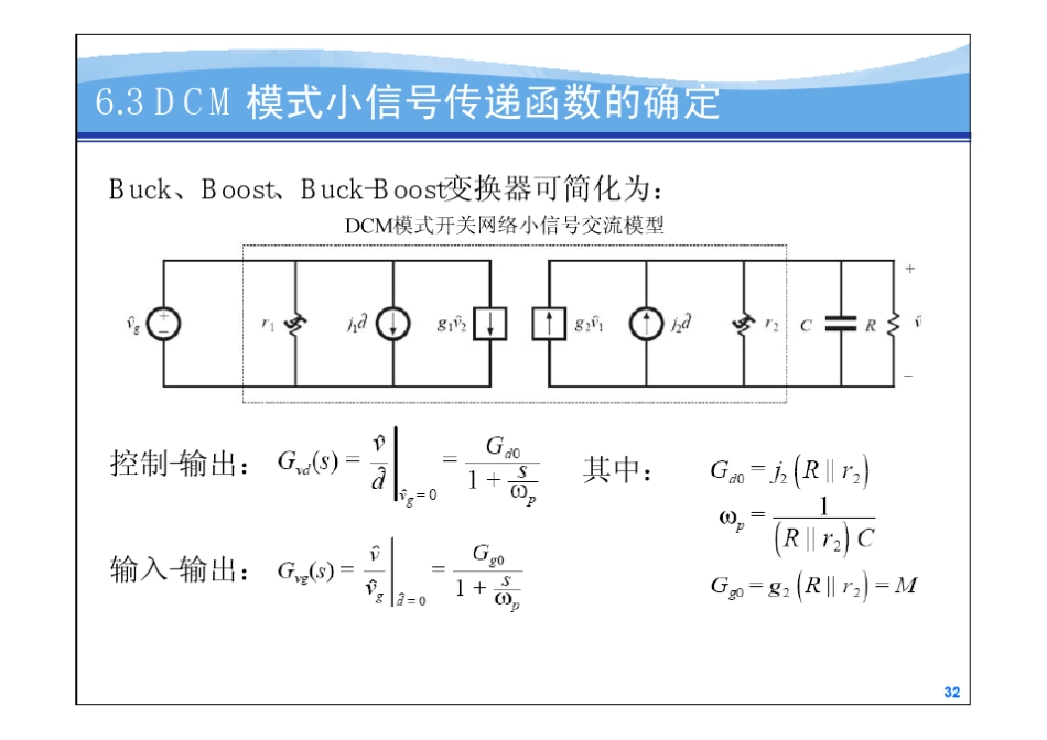 电力电子系统建模与控制6_第3页