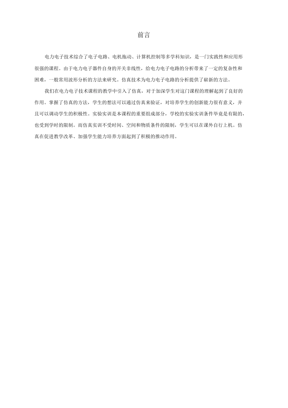 电力电子的MATLAB仿真_第2页