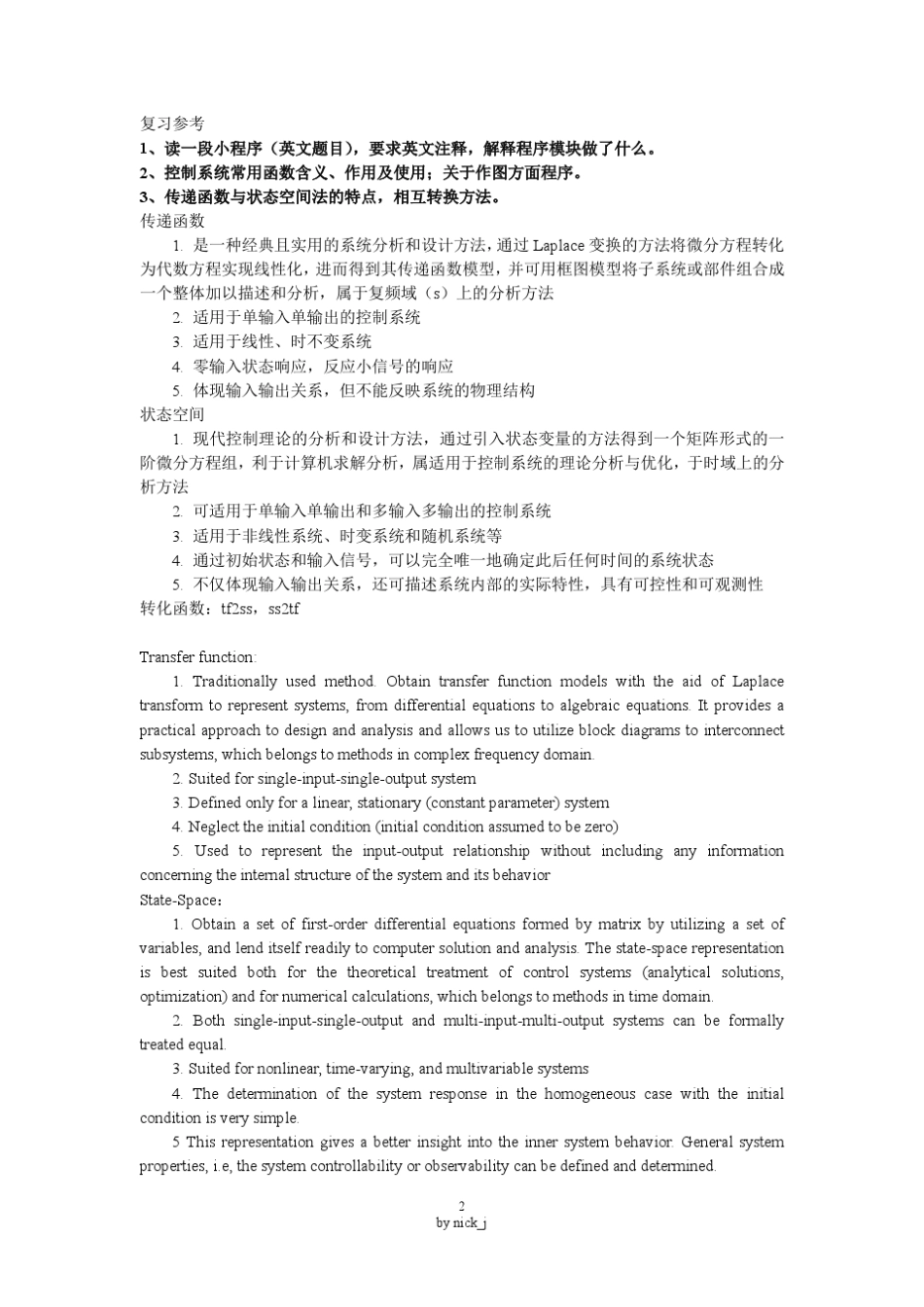 电力电子系统计算机仿真试题参考_第2页