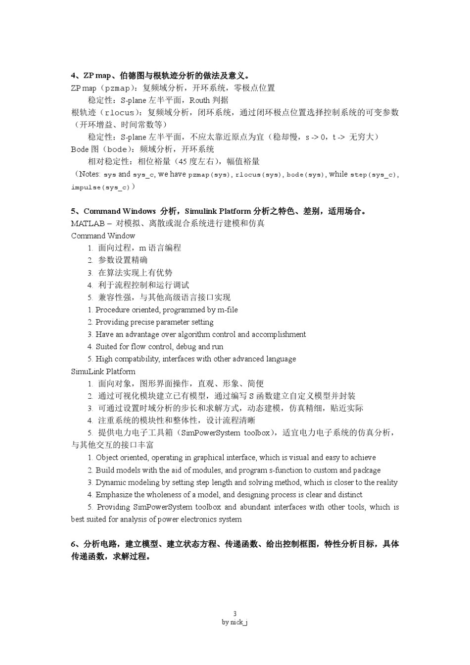 电力电子系统计算机仿真试题参考_第3页