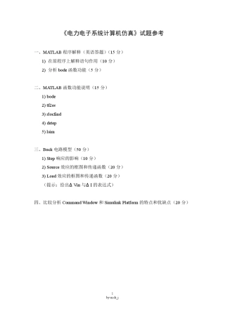 电力电子系统计算机仿真试题参考