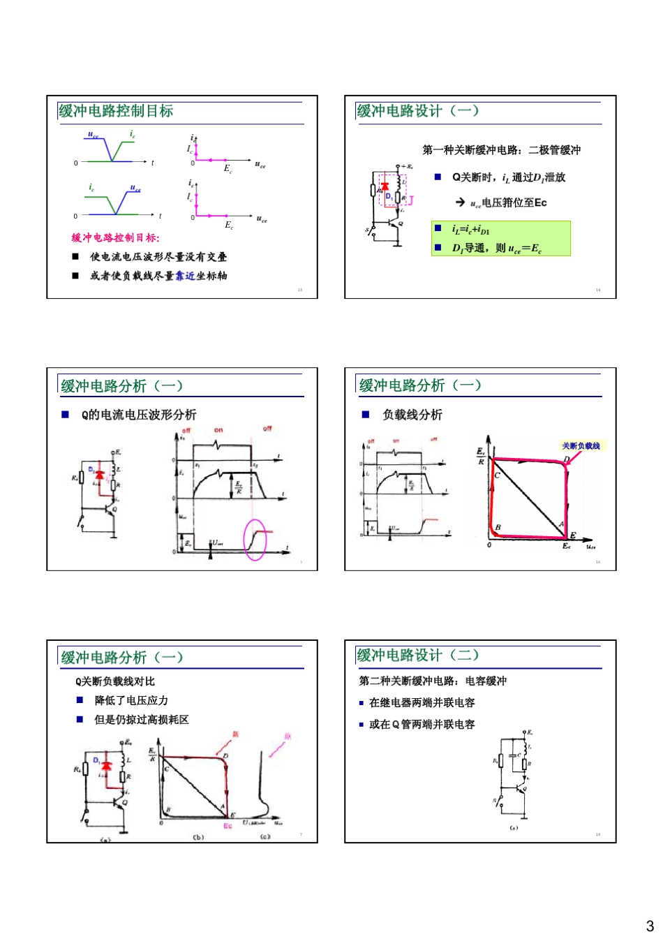 电力电子缓冲电路_第3页