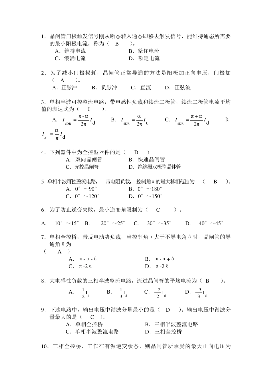 电力电子考试范围及答案_第1页