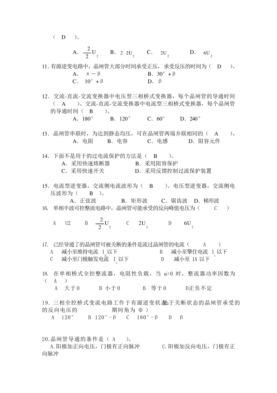 电力电子考试范围及答案_第2页