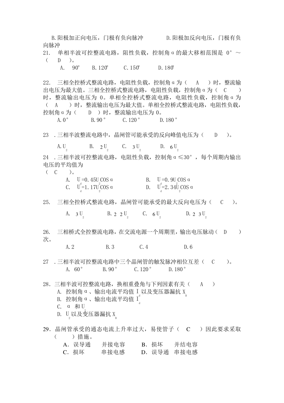 电力电子考试范围及答案_第3页