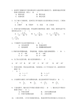电力电子考试范围及答案