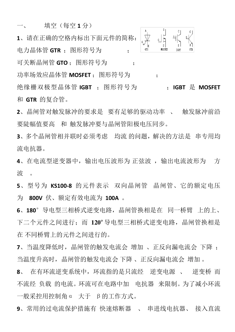 电力电子考试题库_第1页