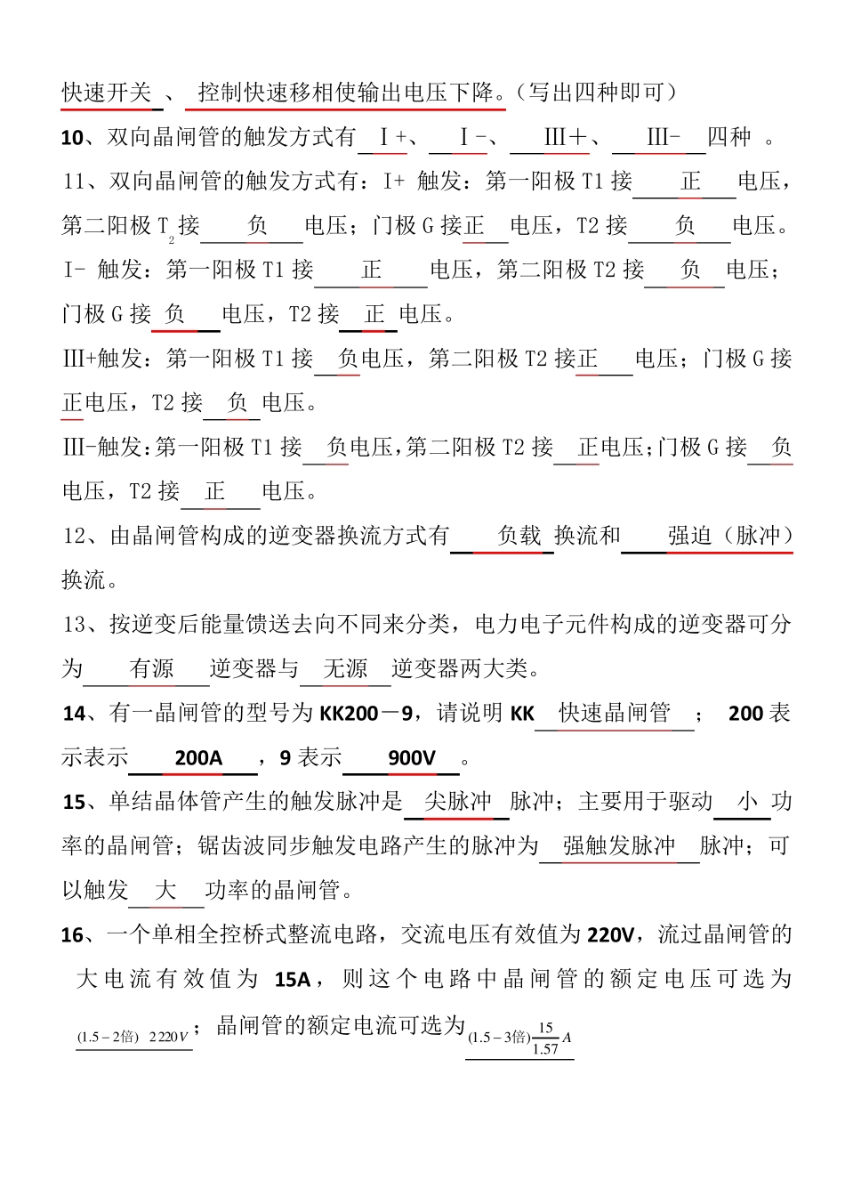 电力电子考试题库_第2页