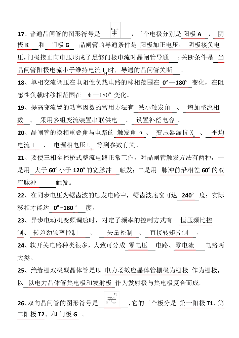 电力电子考试题库_第3页