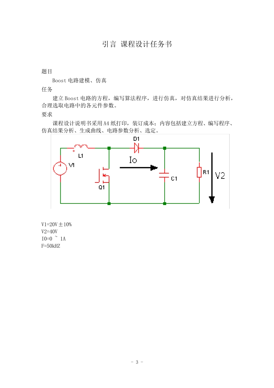 电力电子课程设计Boost电路的建模与仿真_第3页