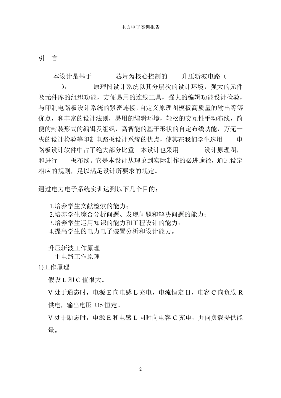 电力电子课程设计MOSFET升压斩波电路设计_第2页