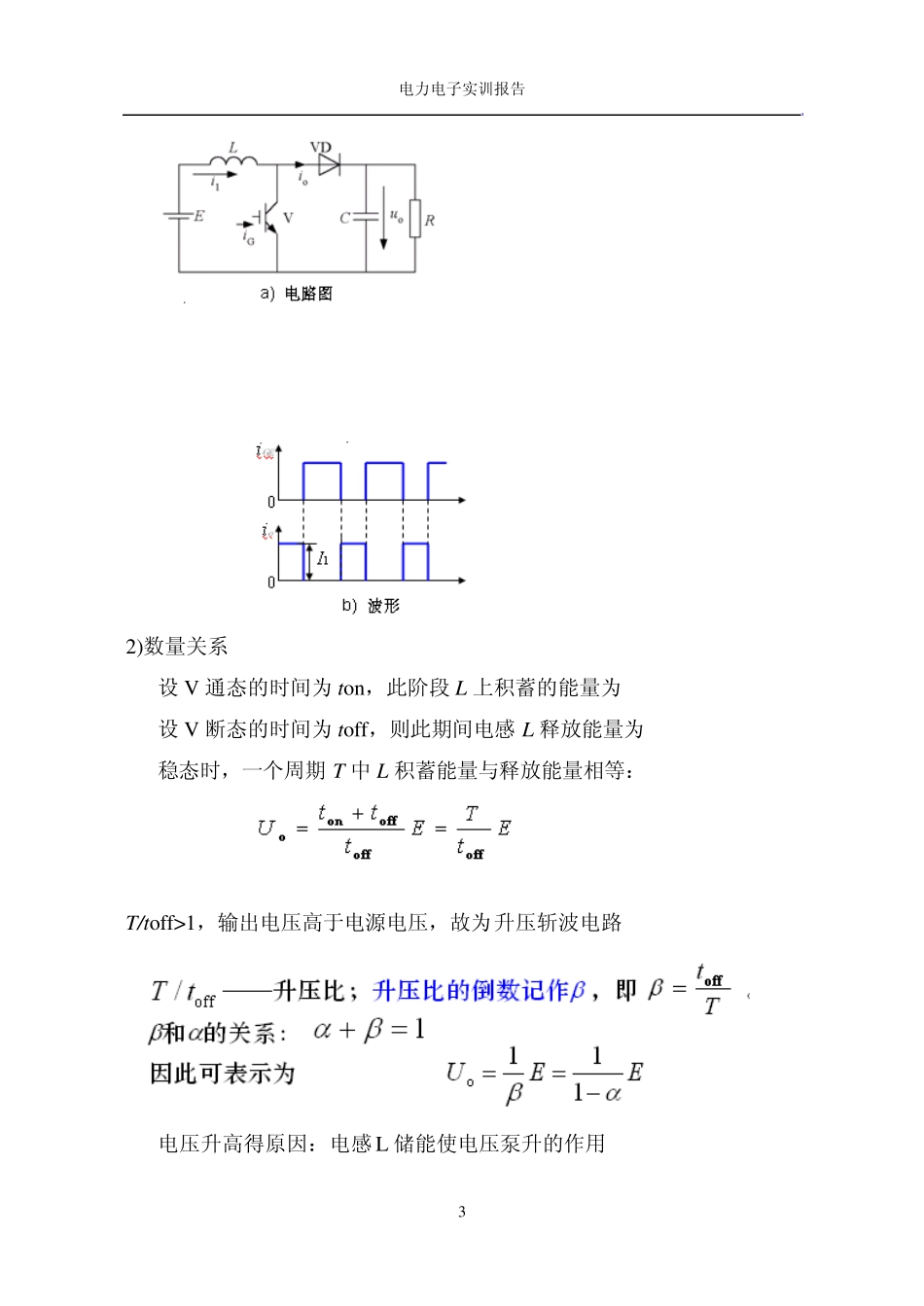 电力电子课程设计MOSFET升压斩波电路设计_第3页