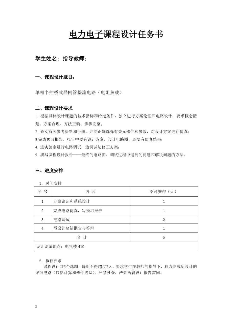 电力电子课程设计单相半控桥式晶闸管整流电路(电阻负载)_第3页