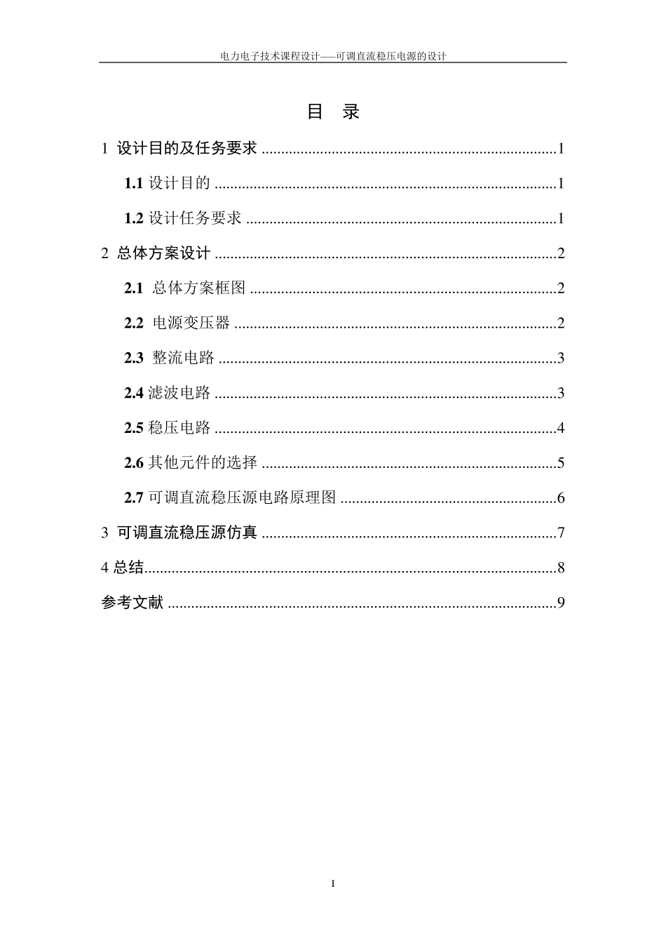 电力电子课程设计报告_第1页