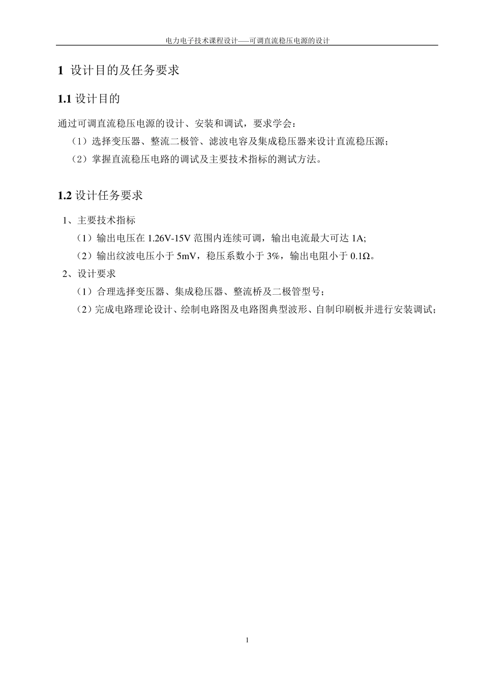 电力电子课程设计报告_第2页