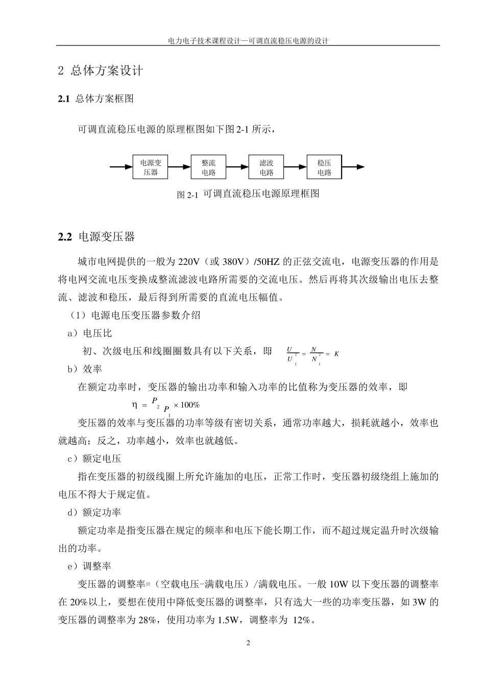 电力电子课程设计报告_第3页