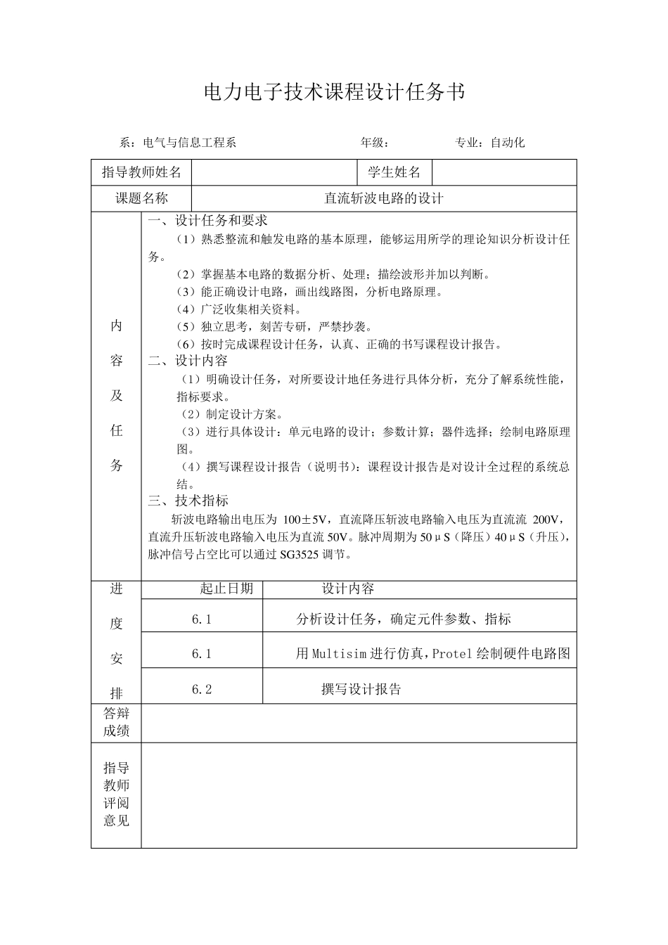 电力电子课程设计直流斩波电路(优秀设计).._第2页