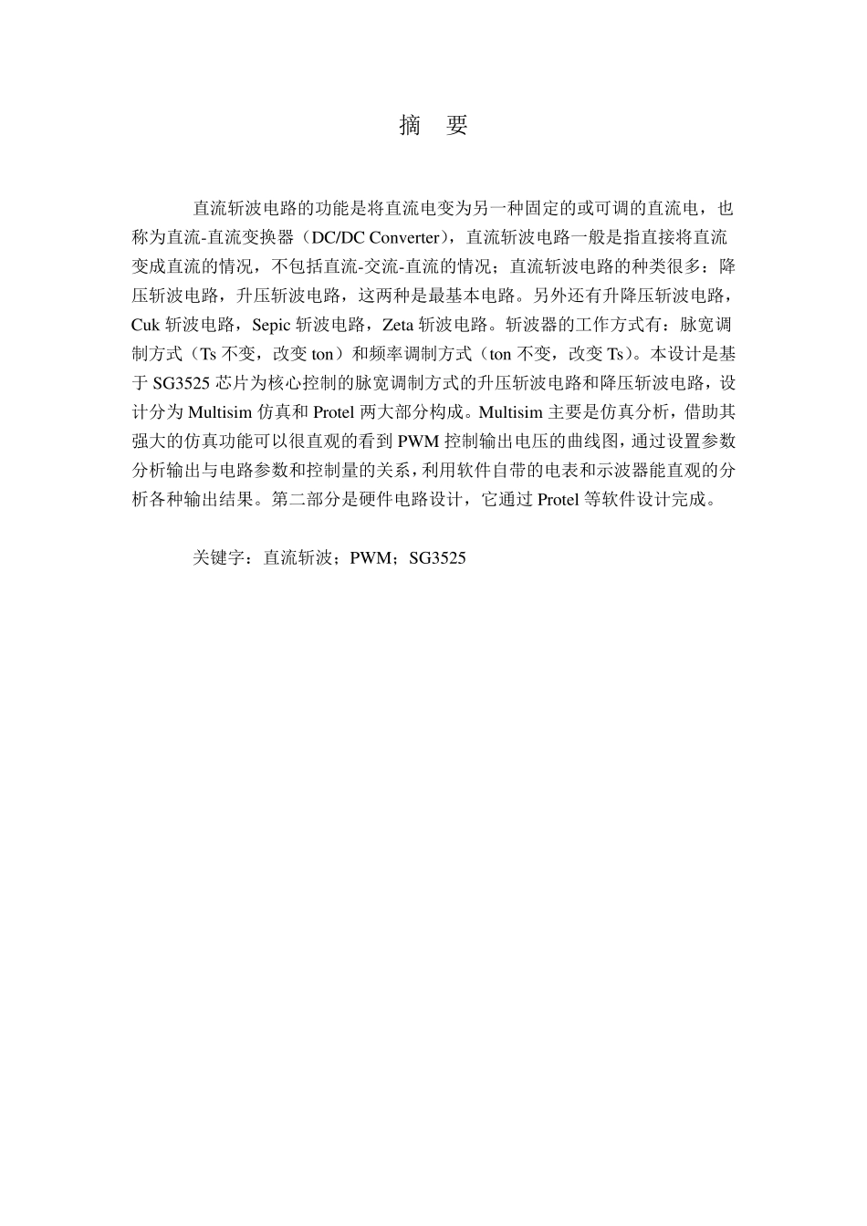 电力电子课程设计直流斩波电路(优秀设计).._第3页