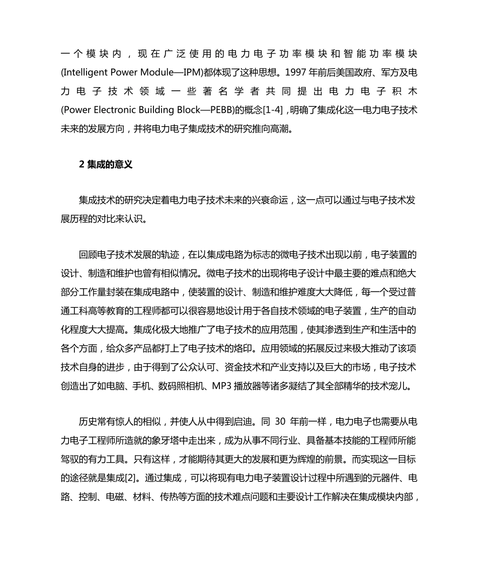 电力电子集成技术的现状及发展方向_第2页
