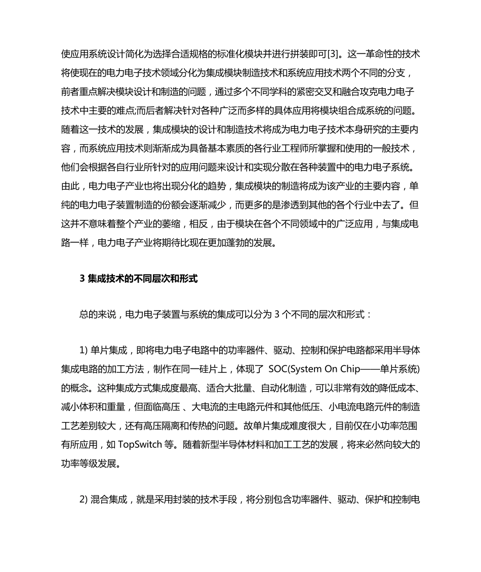 电力电子集成技术的现状及发展方向_第3页