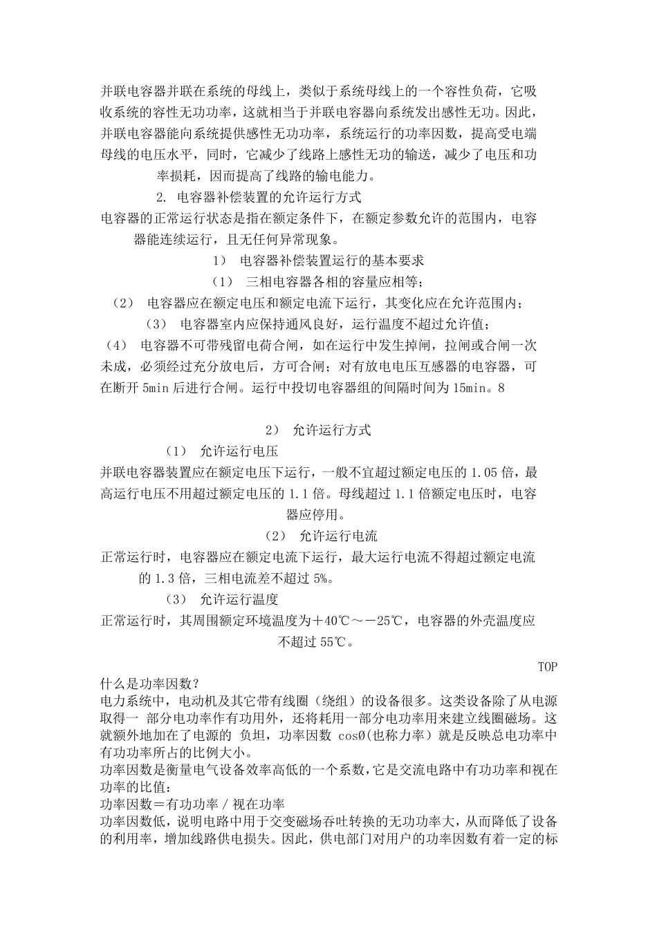 电力电容器的作用_第2页