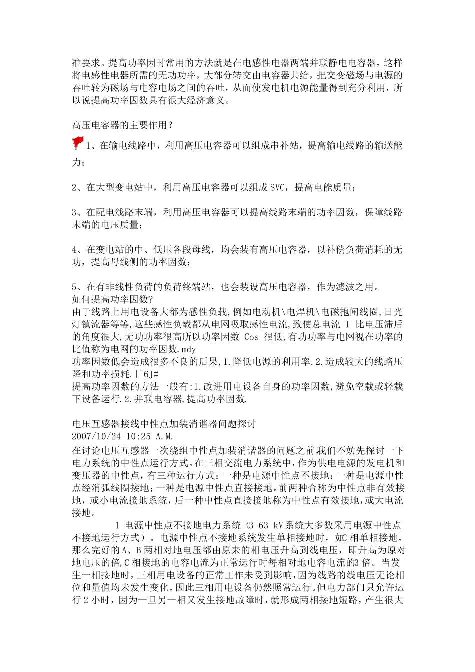 电力电容器的作用_第3页