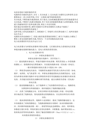 电力电容器的作用