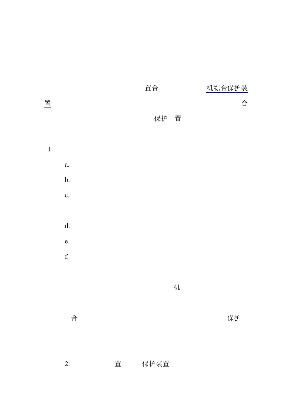 电力电容器的保护原理及技术要求_第3页